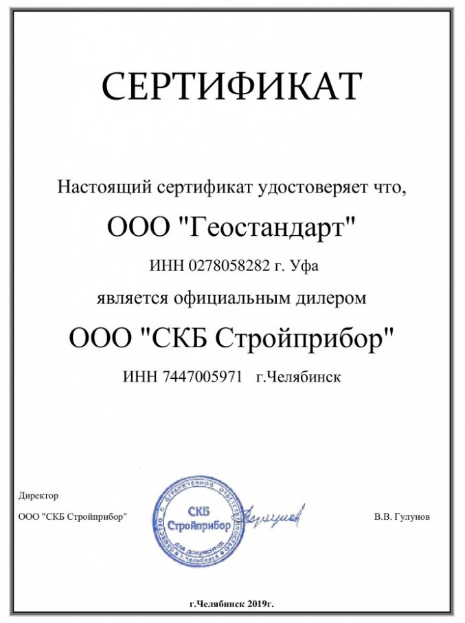Сертификат дилера Стройприбор 