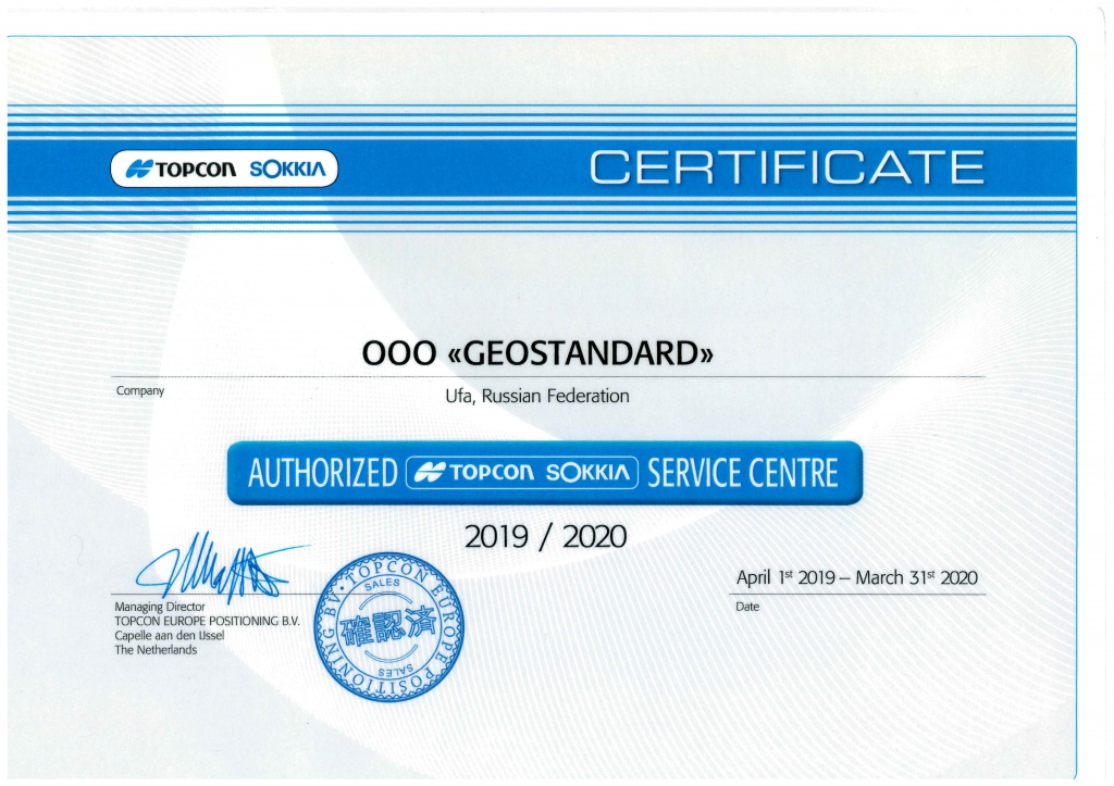 Сертификат ООО Геостандарт сервисный центр