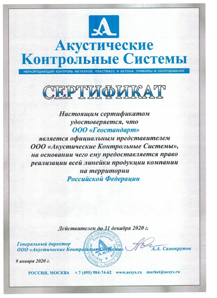 Сертификат АКС 2020.jpg