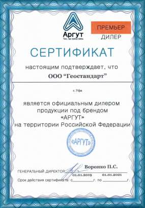 Сертификат продукции Аргут